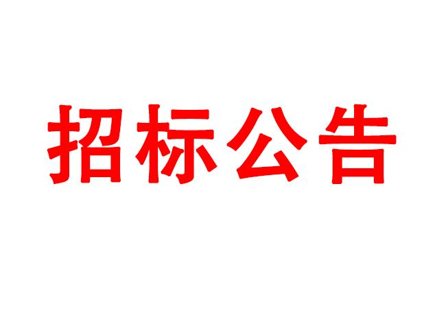 风电圆锥滚子锻件招标通告