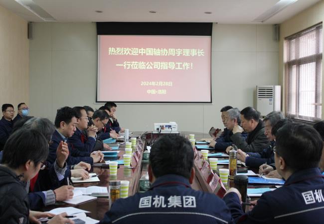 中国轴协手艺委员会2024年岁情聚会在洛阳召开