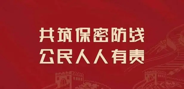 保密违法违规案例警示｜不懂不会过失泄密